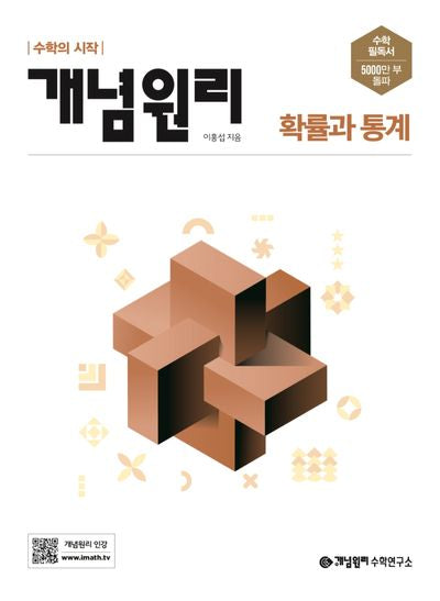 개념원리 고등 확률과 통계(2025)