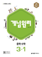 개념원리 중학 수학 3-1(2026)