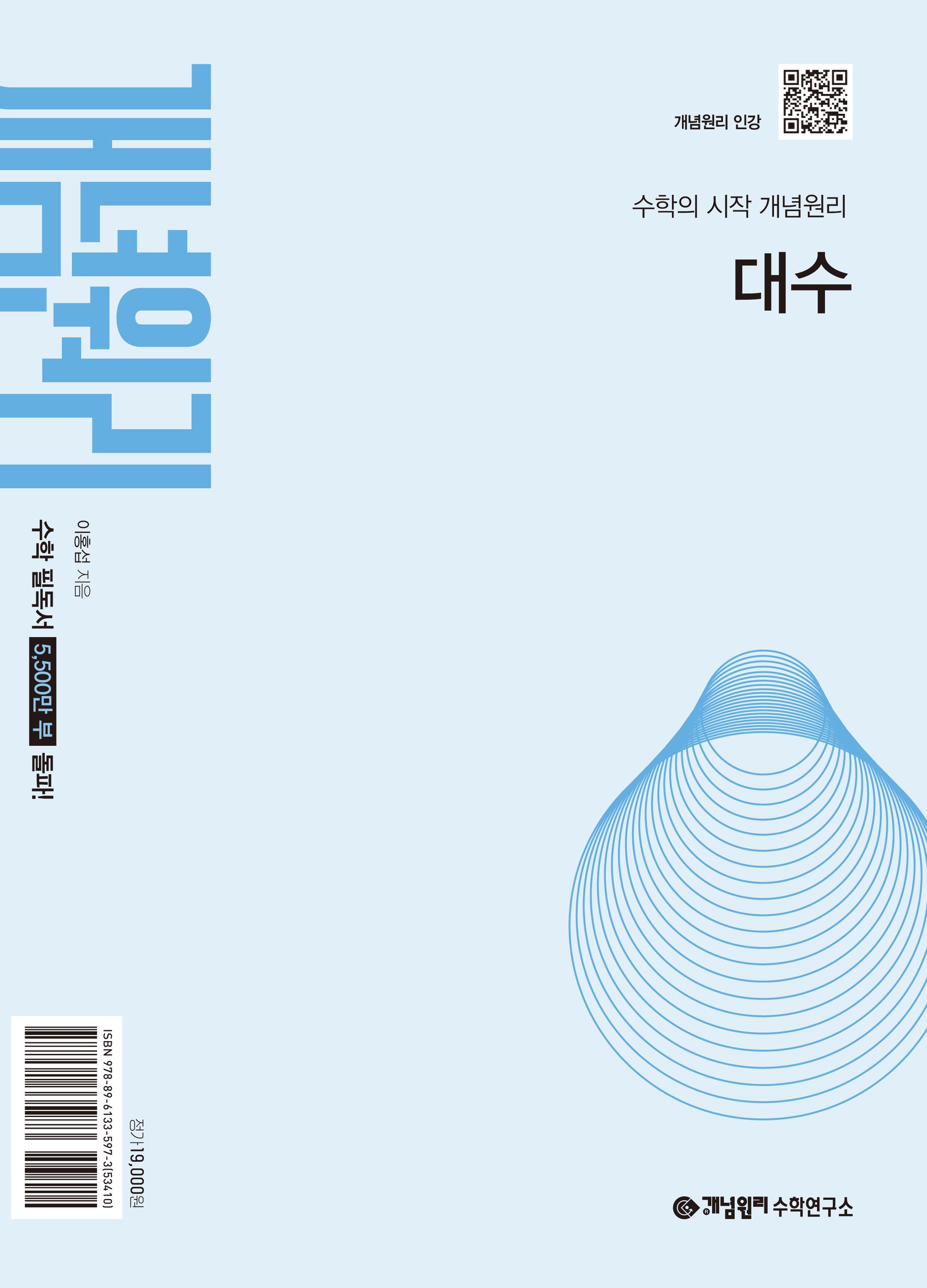개념원리 대수(2026)