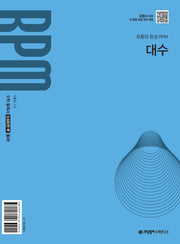 개념원리 RPM 대수(2026)