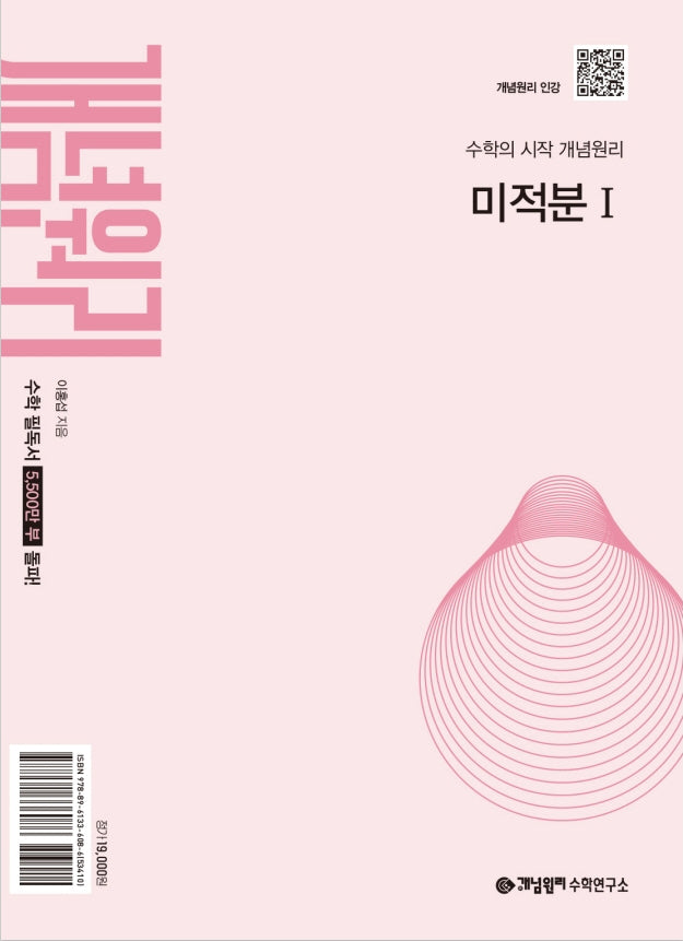 개념원리 미적분1(2026)