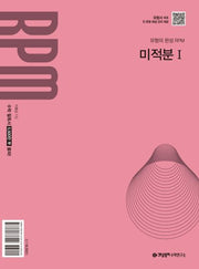 개념원리 RPM 고등 미적분1(2026)(개정판)