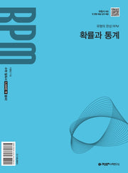 개념원리 RPM 확률과 통계(2026)(22개정)