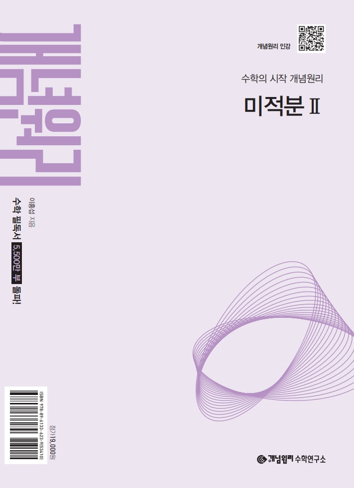 개념원리 미적분2(2027)