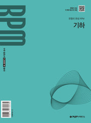 개념원리 RPM 고등 기하(2027)