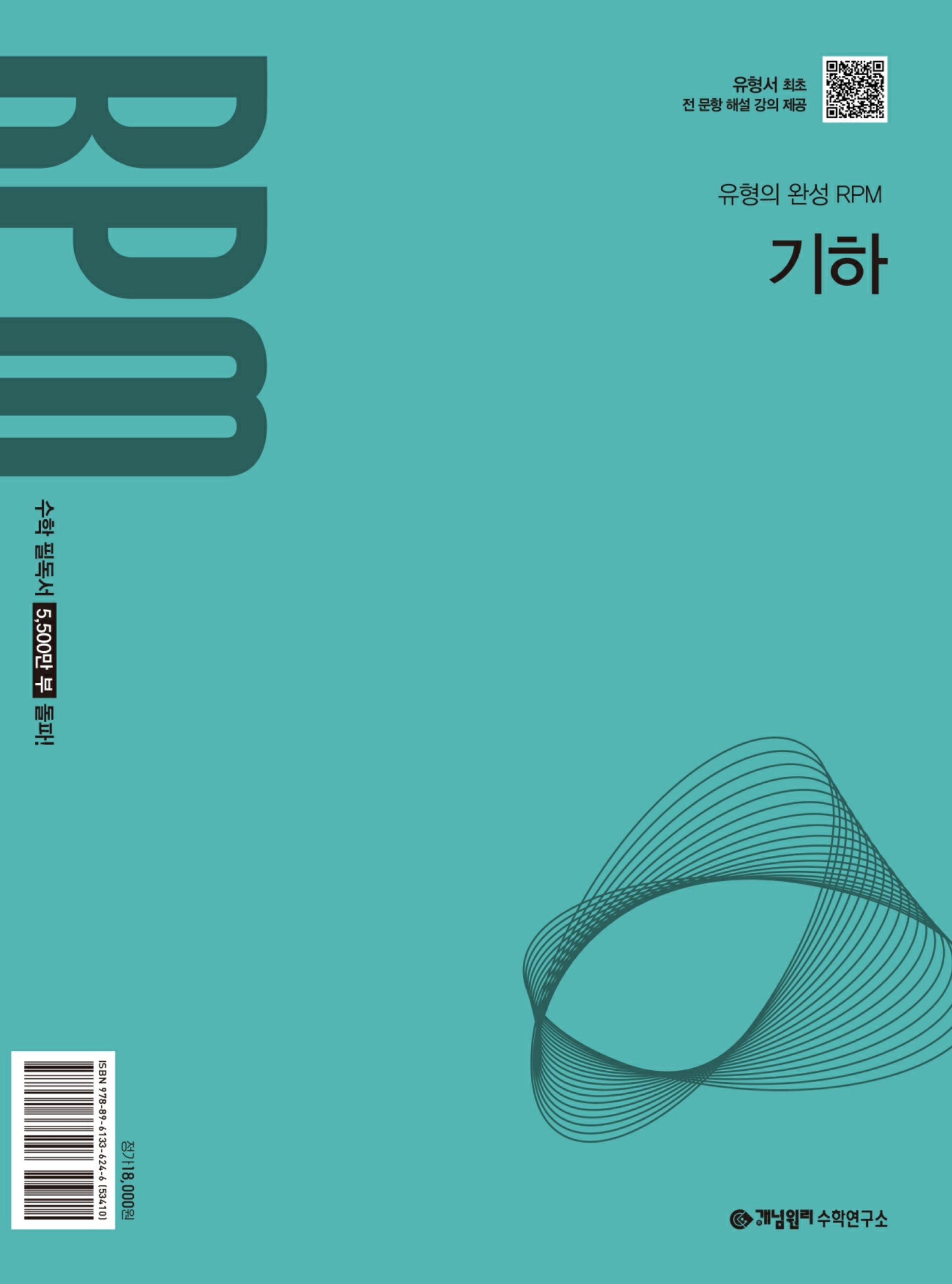 개념원리 RPM 고등 기하(2027)