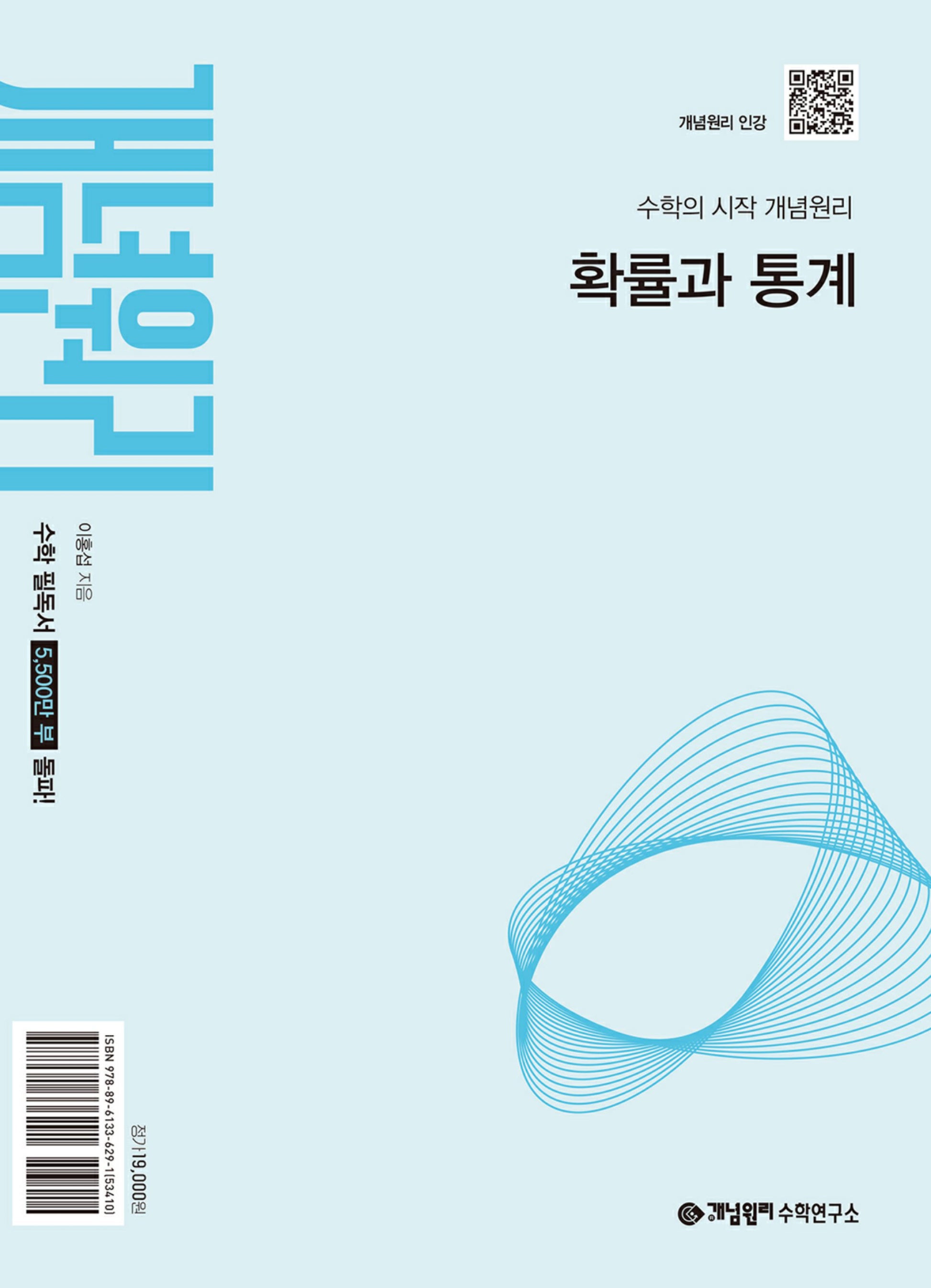 개념원리 확률과 통계(2026)(22개정)