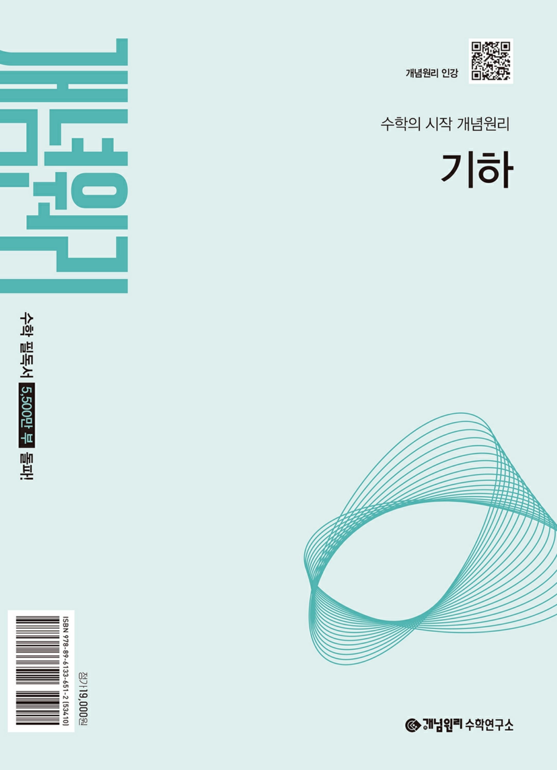 개념원리 고등 기하(2027)(22개정)