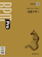 RPM Pro 알피엠 프로 공통수학1(2027)