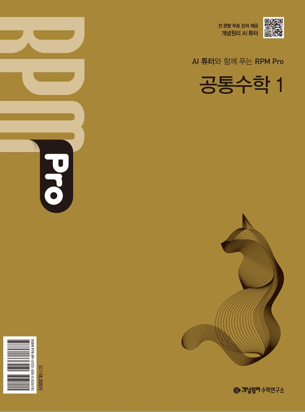 RPM Pro 알피엠 프로 공통수학1(2027)