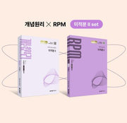 개념원리 미적분2+RPM 미적분2 세트(2027)(전2권)