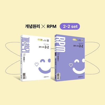 개념원리 중학 수학 2-2+개념원리 RPM 중학 수학 2-2+핵심개념팩 증정 세트(2026)(전2권)