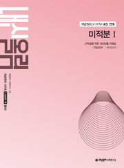 개념원리 내신올림 고등 미적분1(2027)