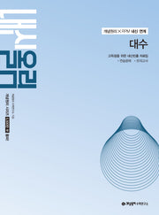 개념원리 내신올림 고등 대수(2027)