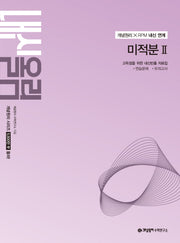 개념원리 내신올림 고등 미적분2(2027)