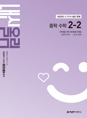 개념원리 내신올림 중학 수학 2-2(2026)