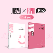 개념원리XRPM Pro 알피엠 프로 중학 수학 1-2 세트