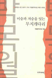 이승과 저승을 잇는 무지개다리