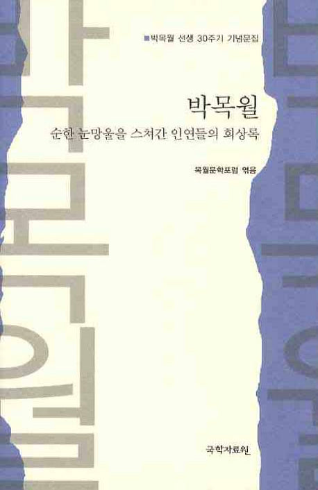 박목월(양장본 HardCover)