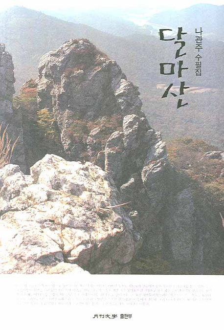 달마산