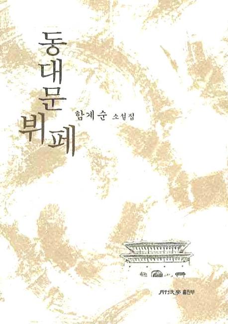 동대문 뷔페