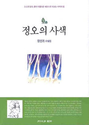 정오의 사색