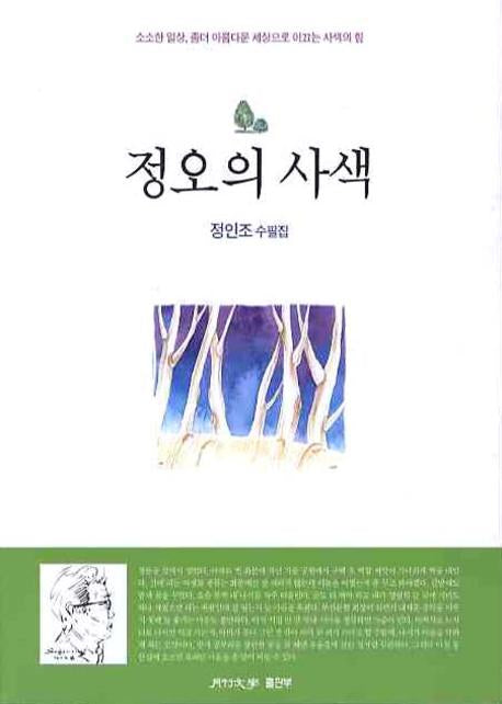 정오의 사색