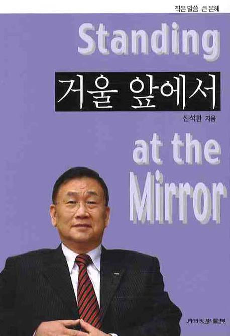 거울 앞에서