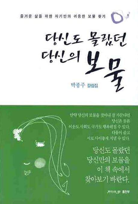 당신도 몰랐던 당신의 보물