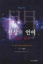 천상의 언어