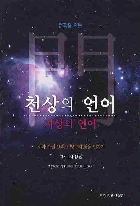 천상의 언어