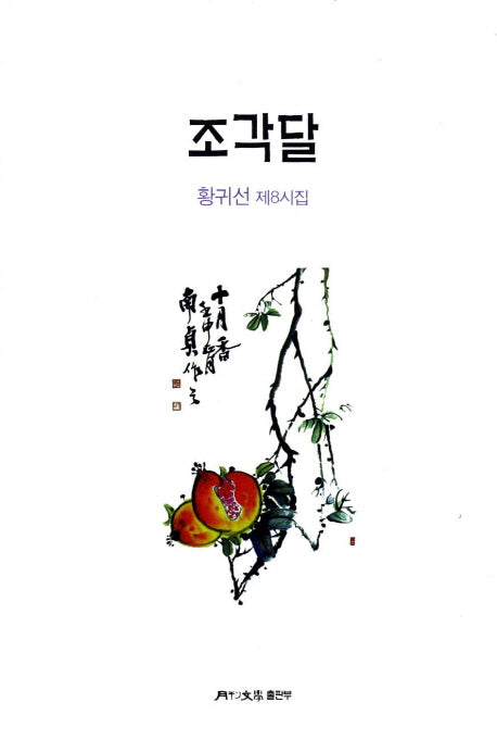 조각달