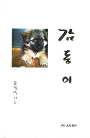 감동이