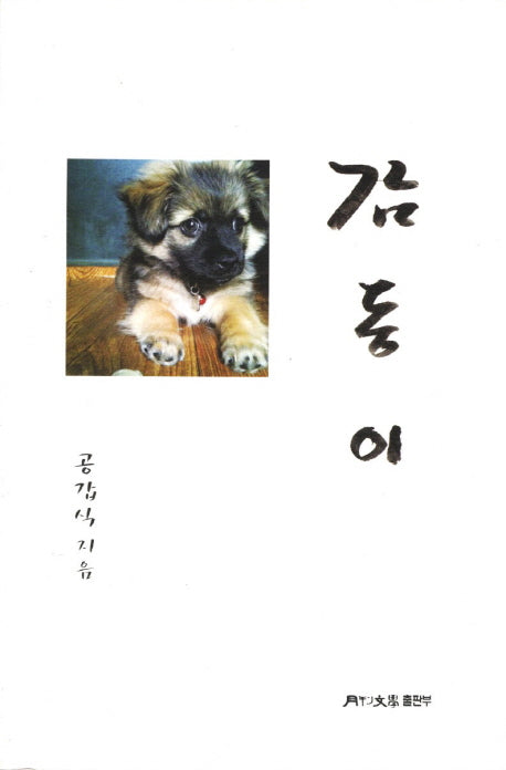 감동이