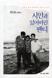 시인과 잃어버린 팬티