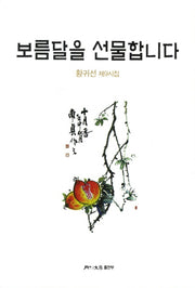 보름달을 선물합니다