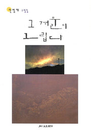 그 겨울이 그립다