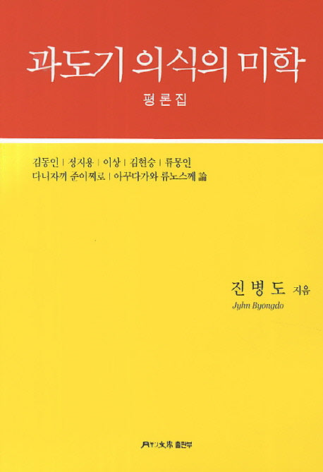 과도기 의식의 미학