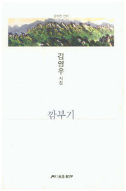 깜부기(월간문학 시인선 304)