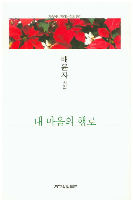 내 마음의 행로