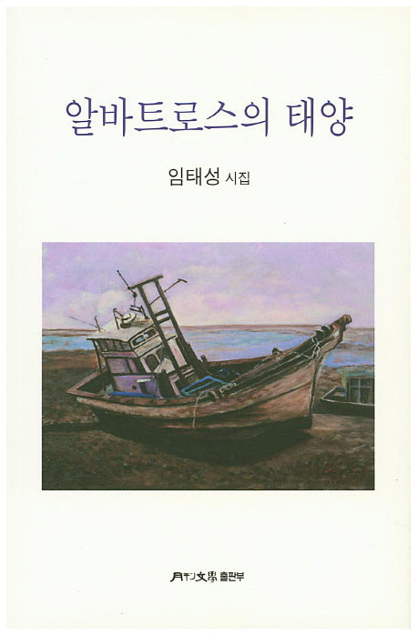 알바트로스의 태양