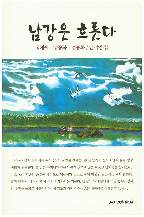 남강은 흐른다