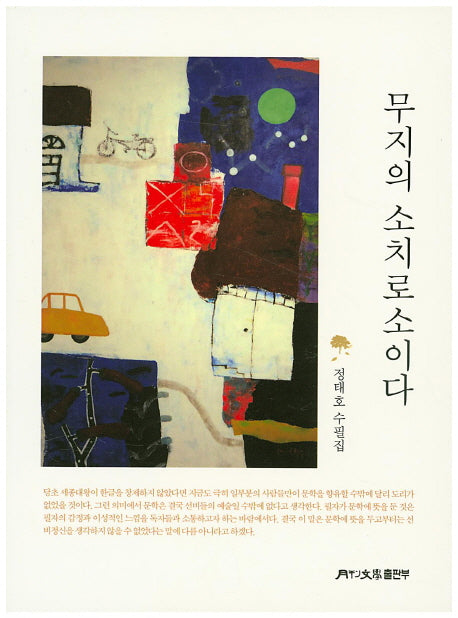 무지의 소치로소이다