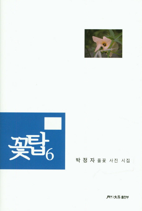 꽃탑 6