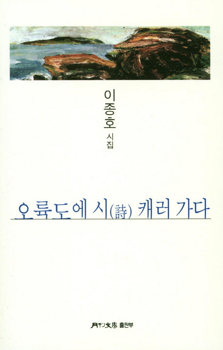 오륙도에 시캐러 가다