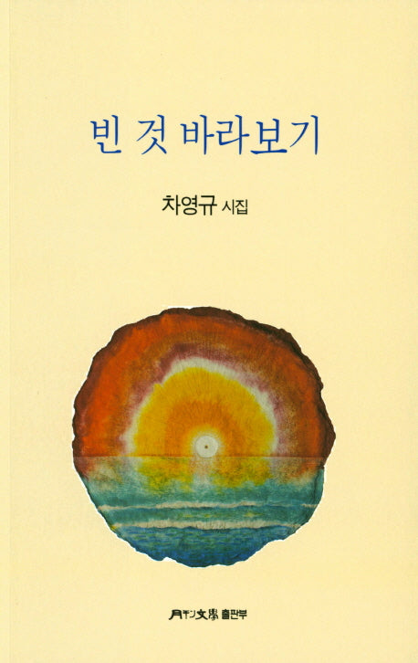 빈 것 바라보기
