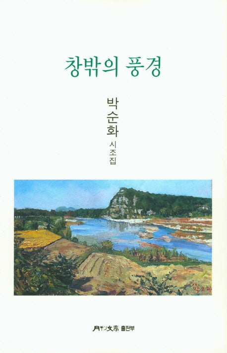 창밖의 풍경