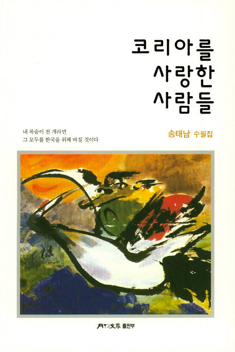 코리아를 사랑한 사람들