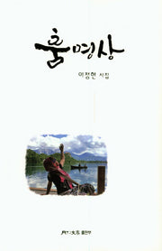 춤명상(월간문학시인선 396)