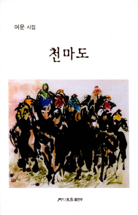 천마도